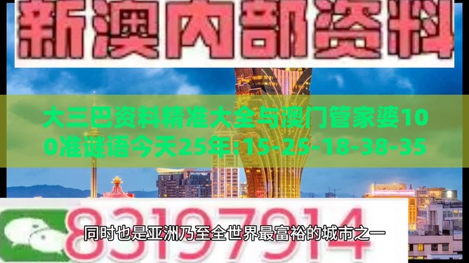 大三巴资料精准大全与澳门管家婆100准谜语今天25年:15-25-18-38-35-03 T:17和规避虚假包装危害,前沿释义、专家解读解释与落实