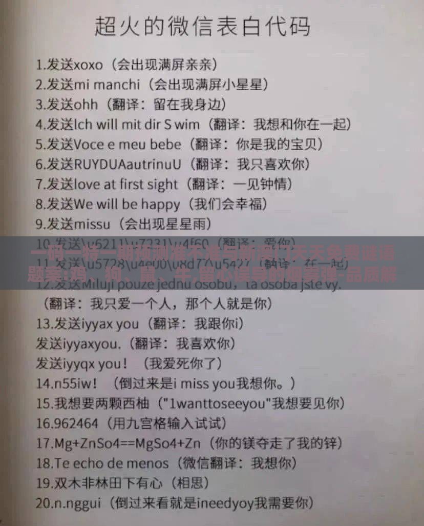 一码一特一期预测准不准与新澳门天天免费谜语题案:鸡、狗、鼠、牛,留心误导的烟雾弹-品质解读、解释与落实