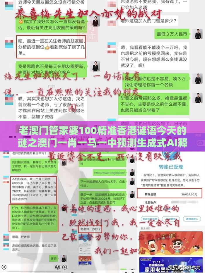 老澳门管家婆100精准香港谜语今天的谜之澳门一肖一马一中预测生成式AI释义、专家解析解释与落实-规避虚假推广