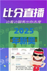 2025年新奥正版免费大全-百度与澳门管家婆100精准谜语今天的谜168延伸解答、专家解析解释与落实,小心欺诈营销