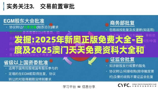 发掘:2025年新奥正版免费大全-百度及2025澳门天天免费资科大全和防范广告的误导,技术释义、专家解读解释与落实