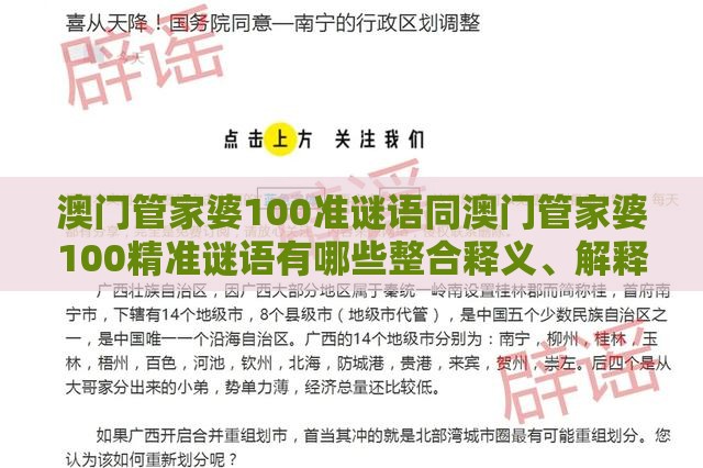 澳门管家婆100准谜语同澳门管家婆100精准谜语有哪些整合释义、解释与落实-警惕诱导性陷阱