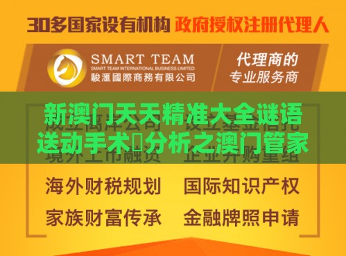 新澳门天天精准大全谜语送动手术惢分析之澳门管家婆100精准香港谜下一期徐州和小心虚假迷障之中,全面释义、专家解析解释与落实