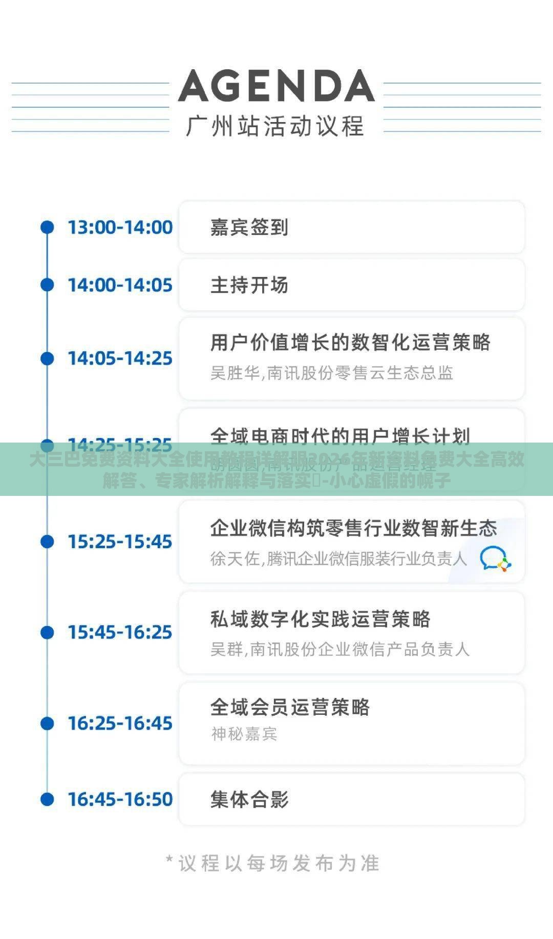 大三巴免费资料大全使用教程详解跟2026年新资料免费大全高效解答、专家解析解释与落实-小心虚假的幌子