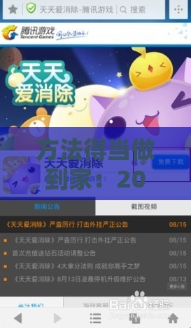 方法得当做到家:2025年天天免费资料百度和5555555王大五,新澳门管家婆100精准香港谜语今天的-保障分析、专家解读解释与落实,防范欺诈的假宣传画