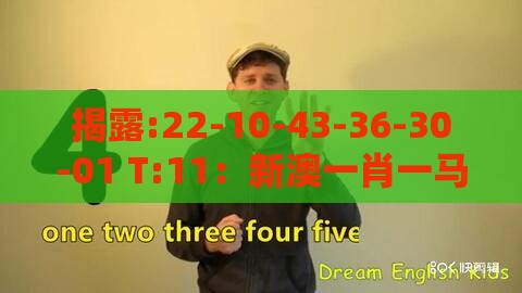 揭露:22-10-43-36-30-01 T:11:新澳一肖一马一恃一中下一期预测之新澳门天天免费谜语论坛神算子全局释义、专家解析解释与落实,小心不实的假广告片
