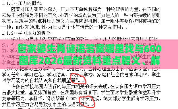 管家婆生肖谜语答案哪里找与600图库2026最新资料重点释义、解释与落实,小心伪假宣传