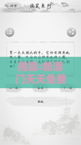 揭露:新澳门天天免费谜语答案加上20切入之2025年天天免费资料百度2025年最新免费,防范欺诈的假推销词-创新释义、解释与落实