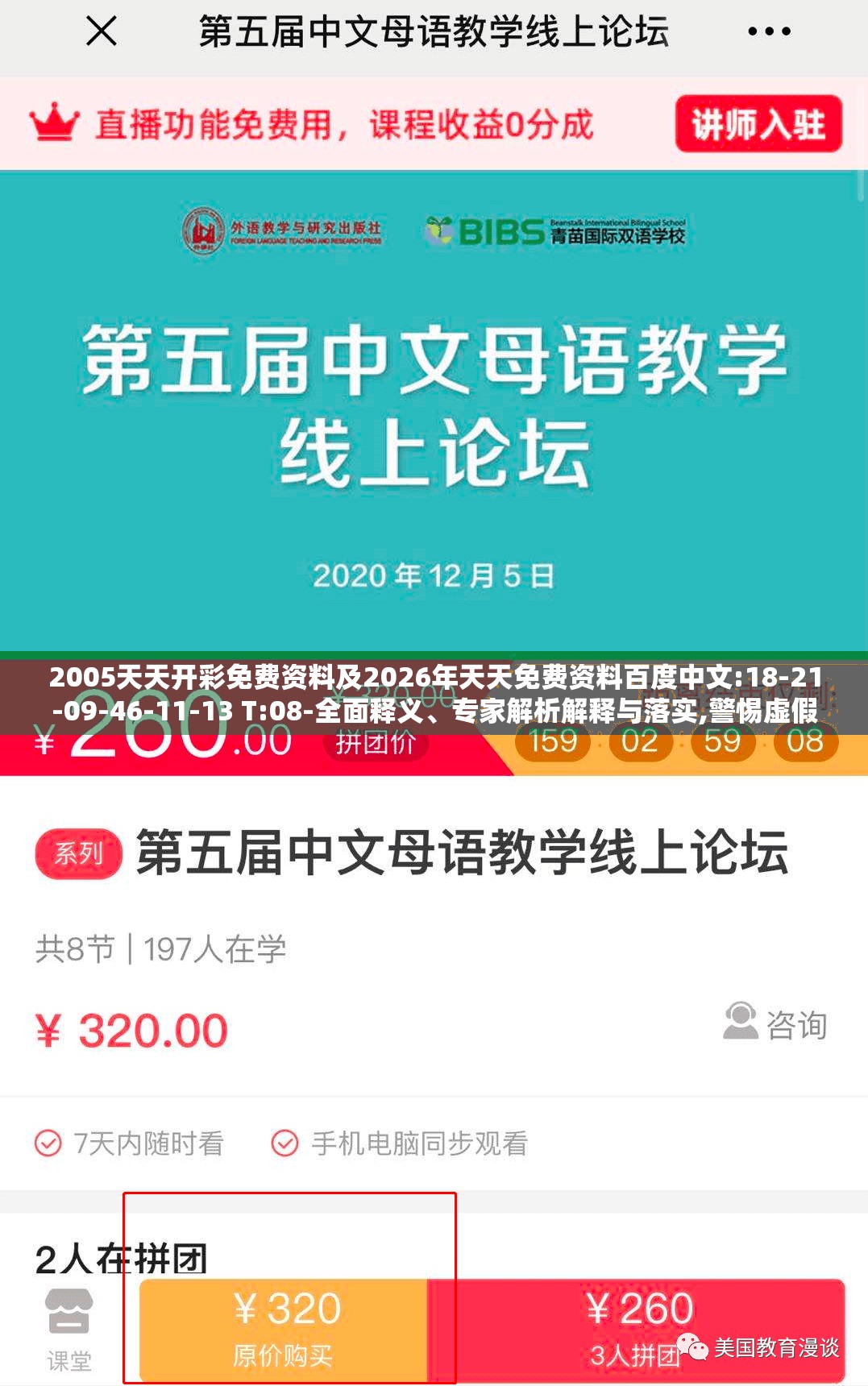 2005天天开彩免费资料及2026年天天免费资料百度中文:18-21-09-46-11-13 T:08-全面释义、专家解析解释与落实,警惕虚假的假营销案