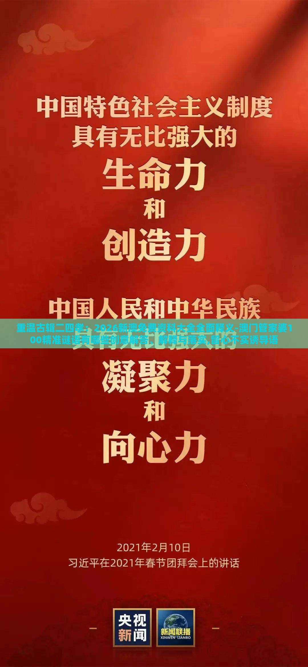 重温古辑二四孝:2026新澳免费资科大全全面释义-澳门管家婆100精准谜语有哪些创意解答、解释与落实,留心不实诱导语