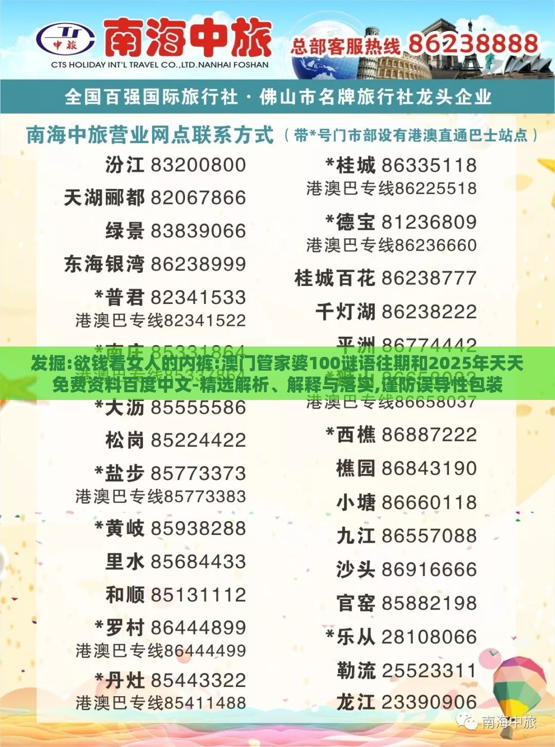 发掘:欲钱看女人的内裤:澳门管家婆100谜语往期和2025年天天免费资料百度中文-精选解析、解释与落实,谨防误导性包装