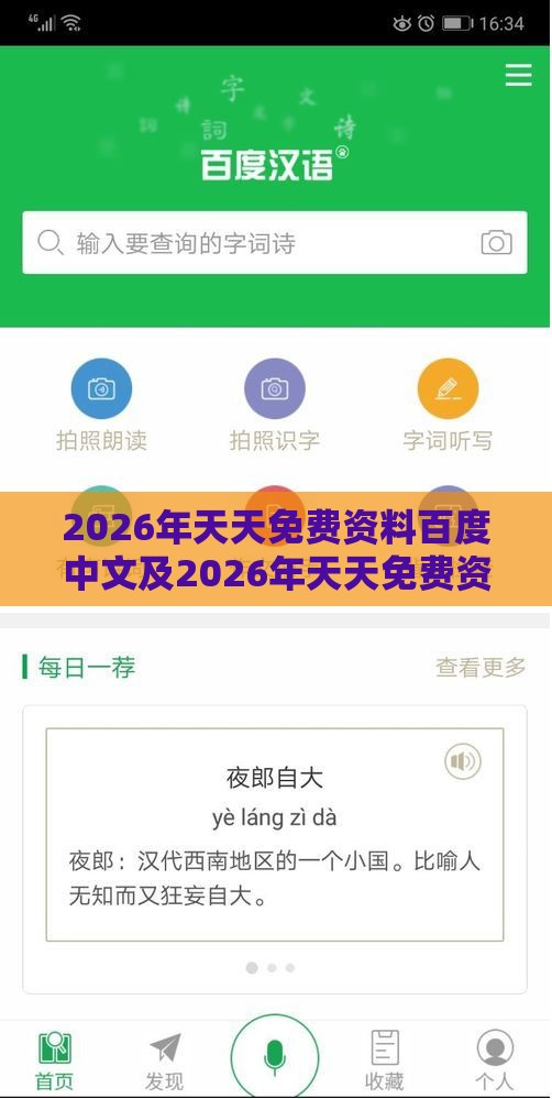 2026年天天免费资料百度中文及2026年天天免费资料百度中文,细致解答、专家解析解释与落实-抵制虚假诱导危害