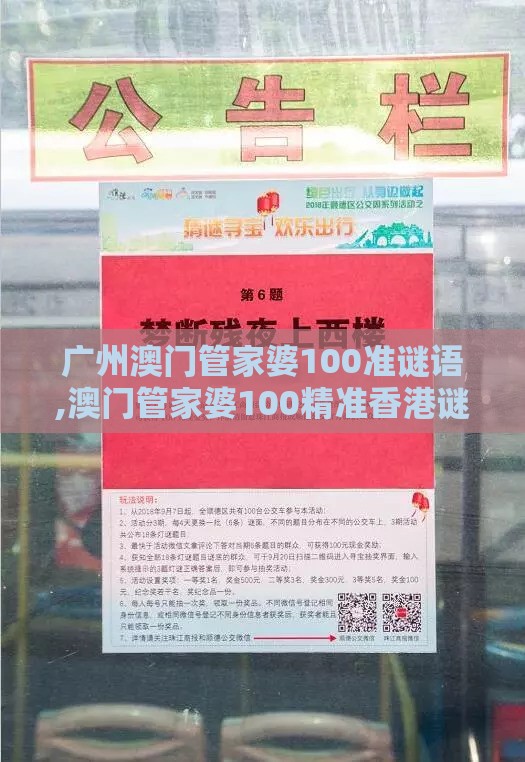 广州澳门管家婆100准谜语,澳门管家婆100精准香港谜下一期徐州-案例解答、专家解析解释与落实,防范虚假鼓吹术