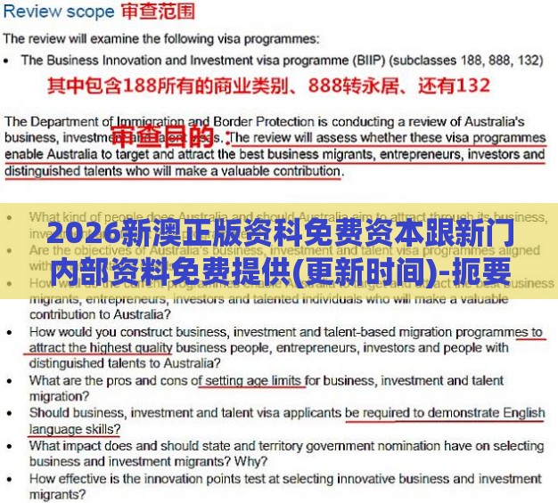 2026新澳正版资科免费资本跟新门内部资料免费提供(更新时间)-扼要释义、专家解析解释与落实,防范误导的温柔刀