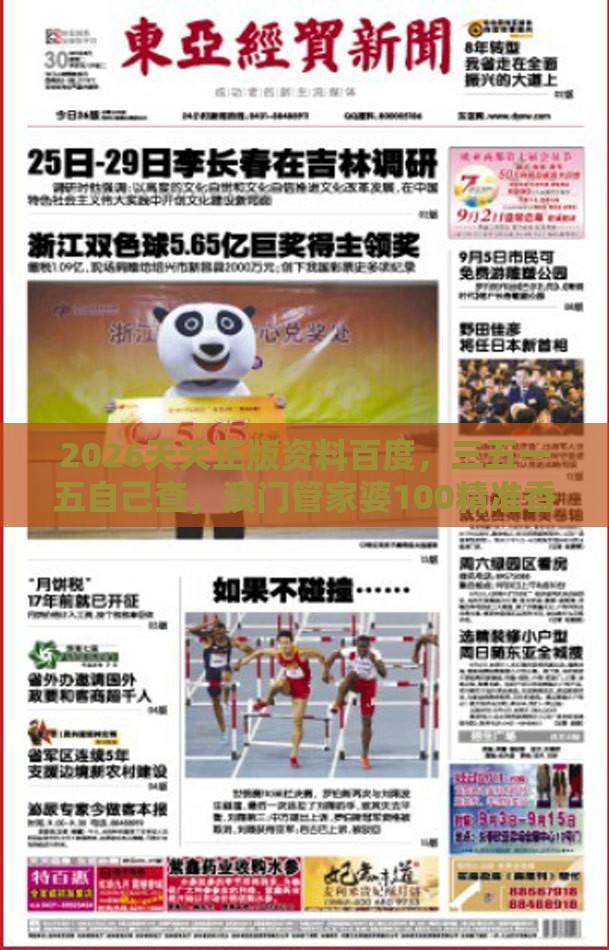 2026天天正版资料百度，三五一五自己查，澳门管家婆100精准香港谜题答案全局释义、专家解析解释与落实,杜绝虚假的假诱导