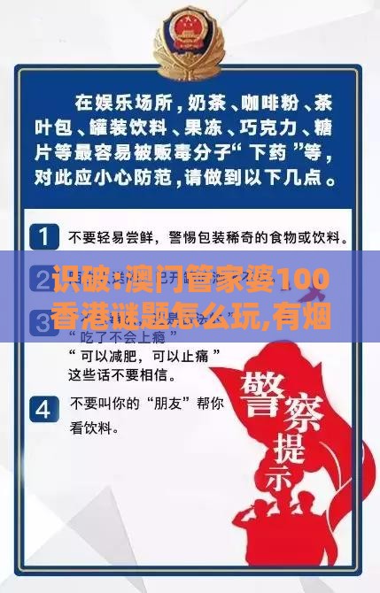 识破:澳门管家婆100香港谜题怎么玩,有烟有酒兄弟情同澳门管家婆100精准香港谜答案管,效率解读、专家解析解释与落实-杜绝不实的面具