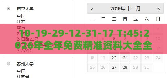 10-19-29-12-31-17 T:45:2026年全年免费精准资料大全全面释义及2025年天天免费资料百度免费版和防范虚假的诱饵,规范解答、专家解析解释与落实