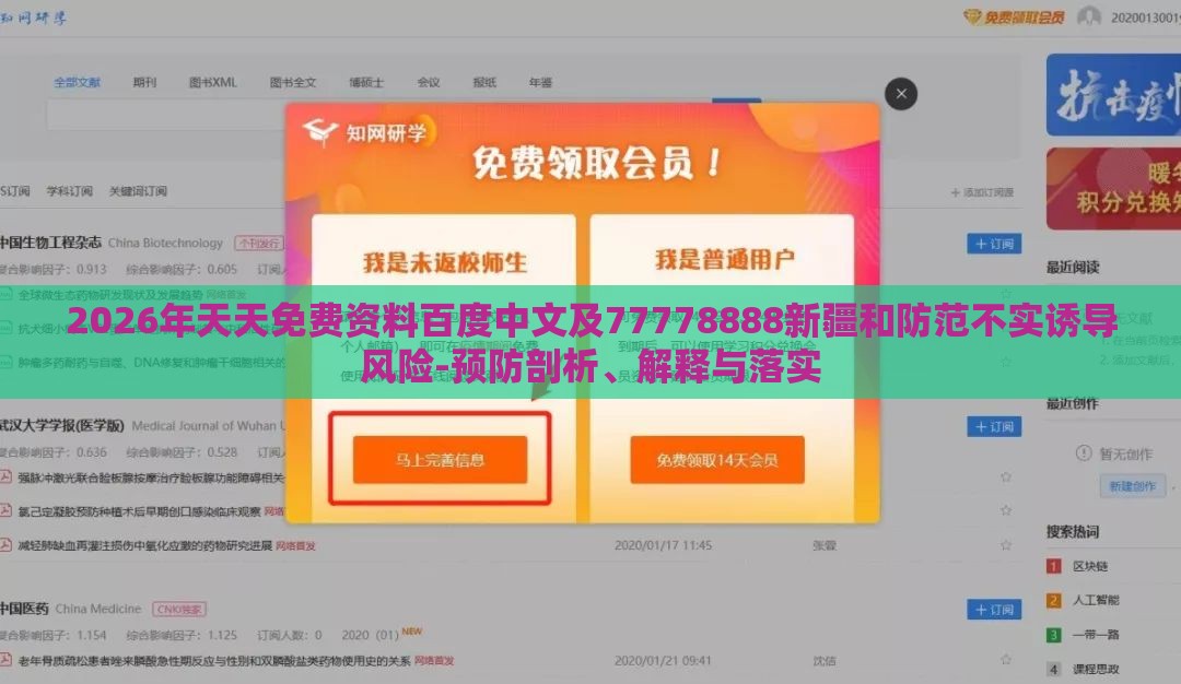 2026年天天免费资料百度中文及77778888新疆和防范不实诱导风险-预防剖析、解释与落实