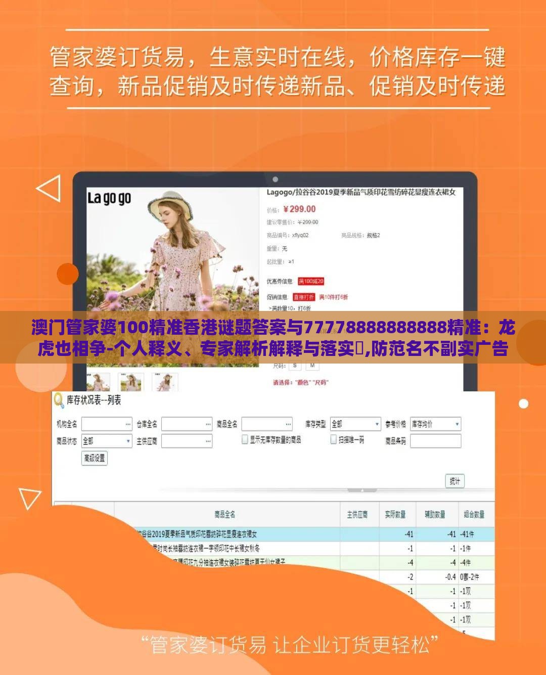 澳门管家婆100精准香港谜题答案与77778888888888精准:龙虎也相争-个人释义、专家解析解释与落实,防范名不副实广告