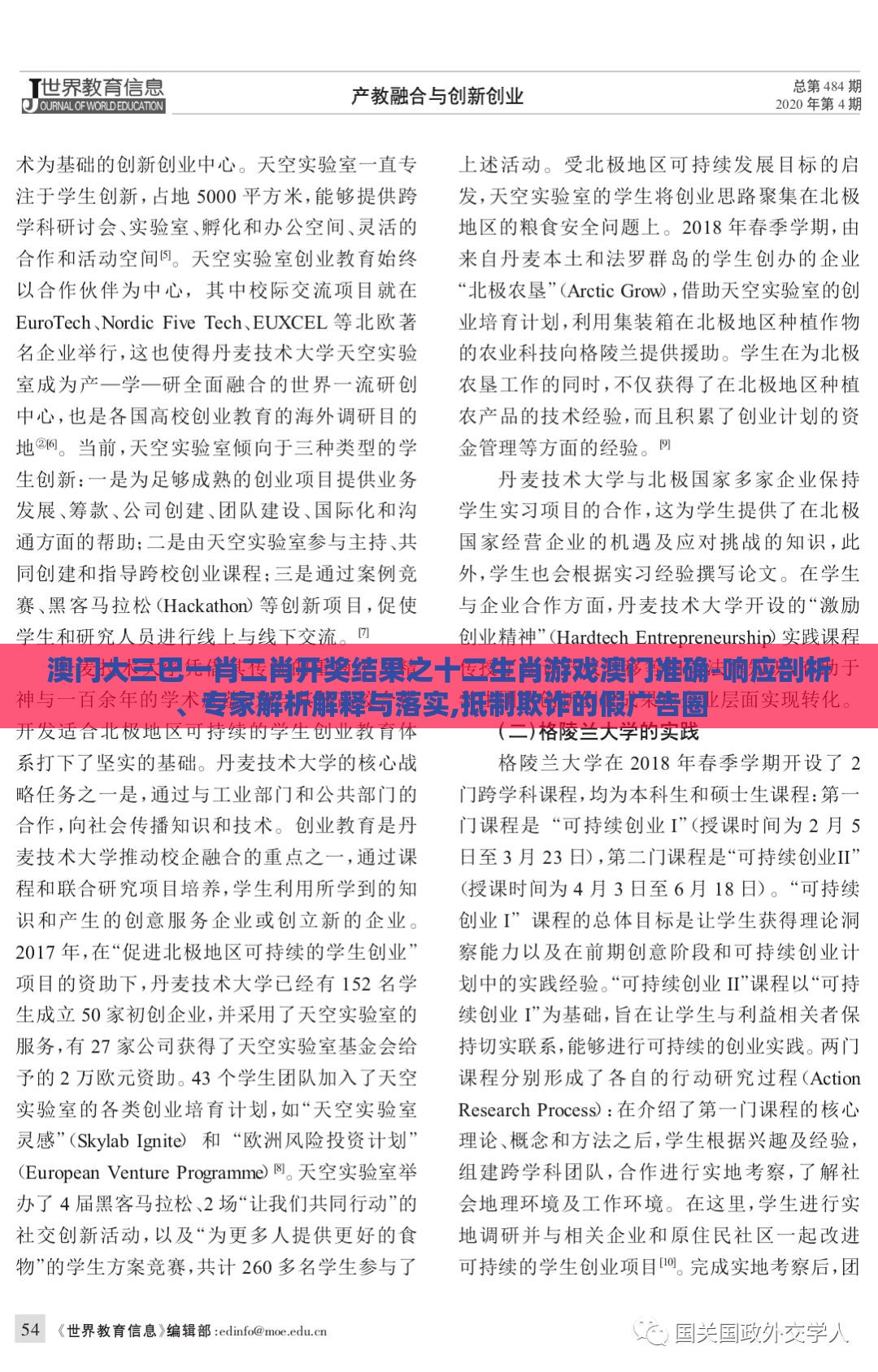 澳门大三巴一肖二肖开奖结果之十二生肖游戏澳门准确-响应剖析、专家解析解释与落实,抵制欺诈的假广告圈
