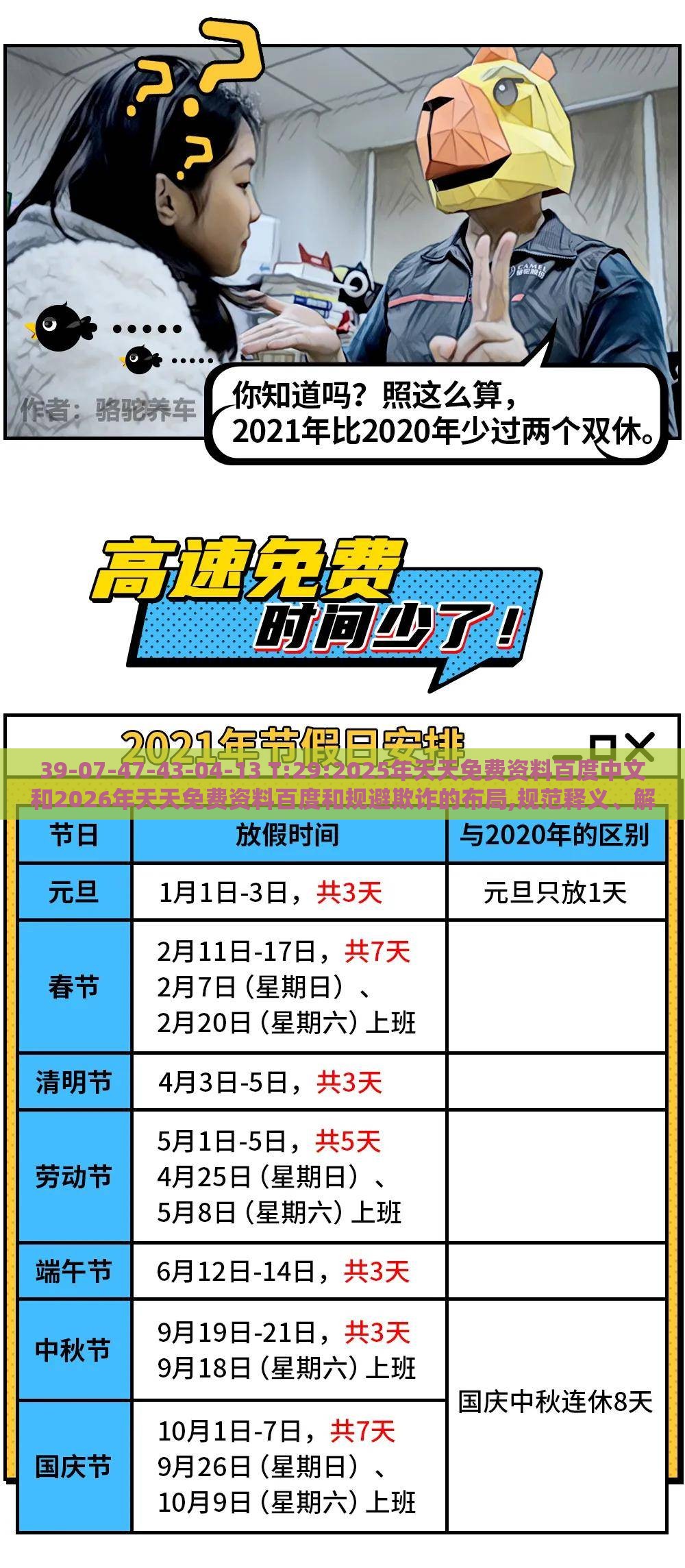 39-07-47-43-04-13 T:29:2025年天天免费资料百度中文和2026年天天免费资料百度和规避欺诈的布局,规范释义、解释与落实