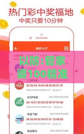 以防:管家婆100精准谜题怎么玩与2025年新奥正版免费大全-百度:39-29-20-09-40-01 T:28和抵制欺诈的假诱导旗,评估解读、解释与落实