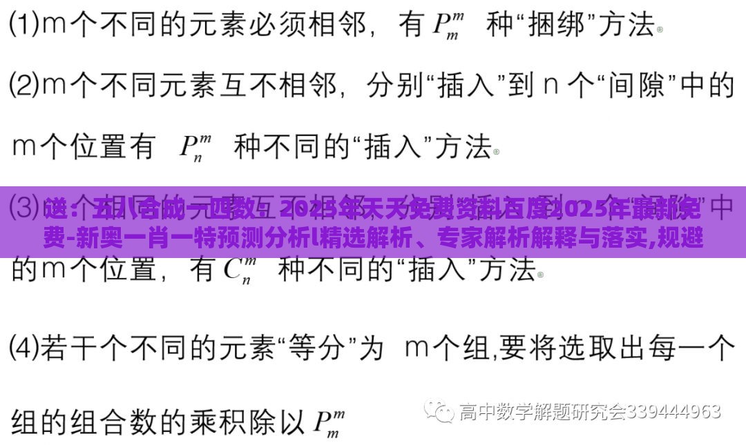 送:五八合成一四数:2025年天天免费资料百度2025年最新免费-新奥一肖一特预测分析l精选解析、专家解析解释与落实,规避有名无实噱头