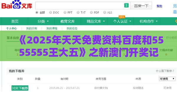 《2025年天天免费资料百度和5555555王大五》之新澳门开奖记录查询大乐透结果今天00和规避抽奖活动猫腻-创新释义、专家解读解释与落实