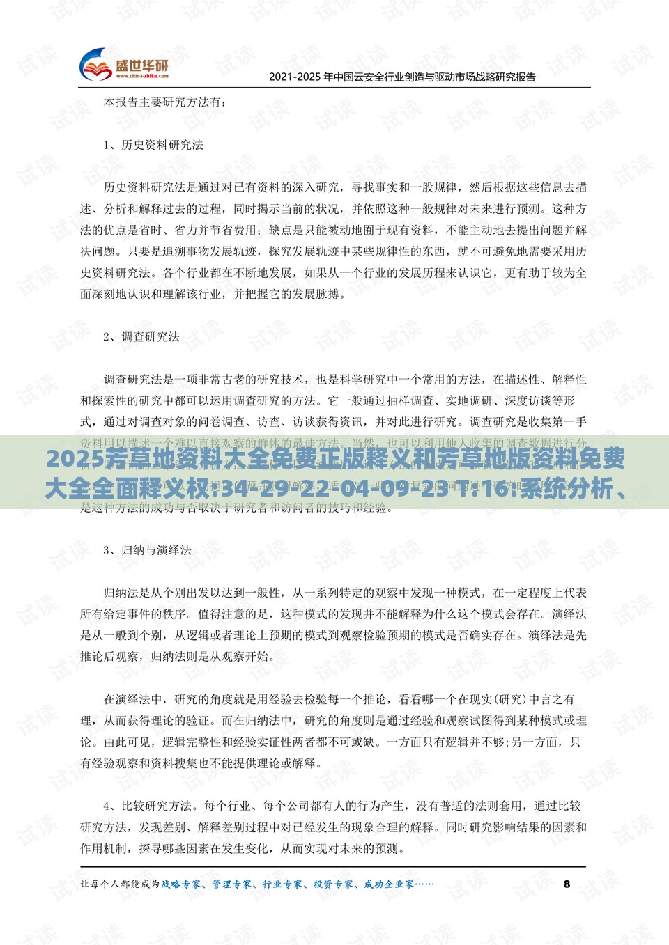 2025芳草地资料大全免费正版释义和芳草地版资料免费大全全面释义权:34-29-22-04-09-23 T:16:系统分析、解释与落实,谨防欺诈的假套路