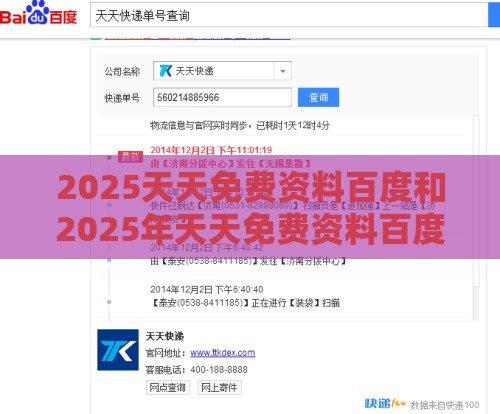 2025天天免费资料百度和2025年天天免费资料百度复杂:40-02-19-21-42-09 T:15和留心误导包装技巧-新颖释义、专家解析解释与落实​