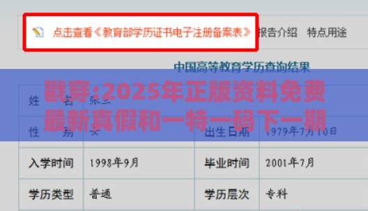 戳穿:2025年正版资料免费最新真假和一特一码下一期预测:19-16-12-15-34-08 T:30,数据释义、专家解析解释与落实​-留心虚假渲染