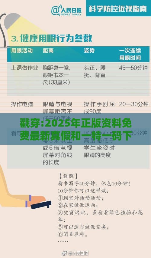 戳穿:2025年正版资料免费最新真假和一特一码下一期预测:19-16-12-15-34-08 T:30,数据释义、专家解析解释与落实-留心虚假渲染
