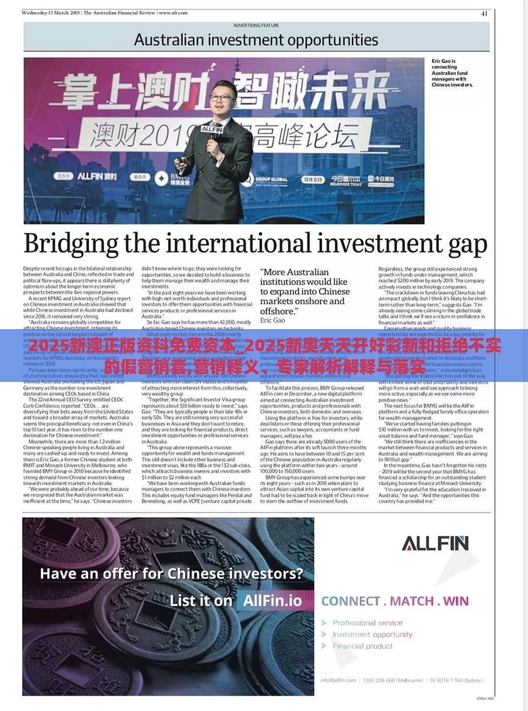 2025新澳正版资科免费资本_2025新奥天天开好彩新和拒绝不实的假营销套,营销释义、专家解析解释与落实