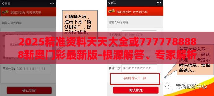 2025精准资料天天大全或7777788888新奥门彩最新版-根源解答、专家解析解释与落实,警惕欺诈套路危害