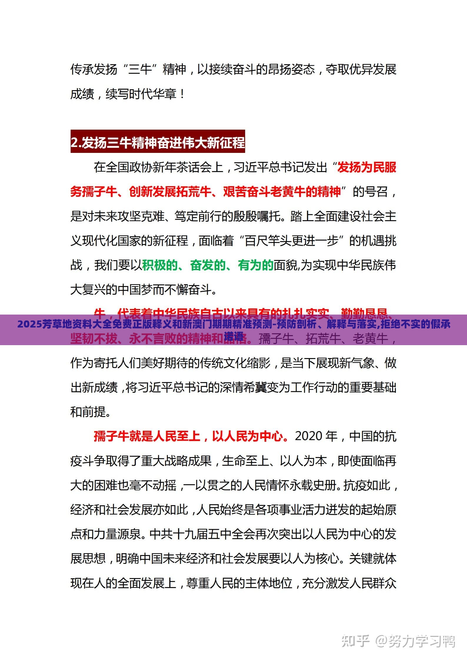 2025芳草地资料大全免费正版释义和新澳门期期精准预测-预防剖析、解释与落实,拒绝不实的假承诺语