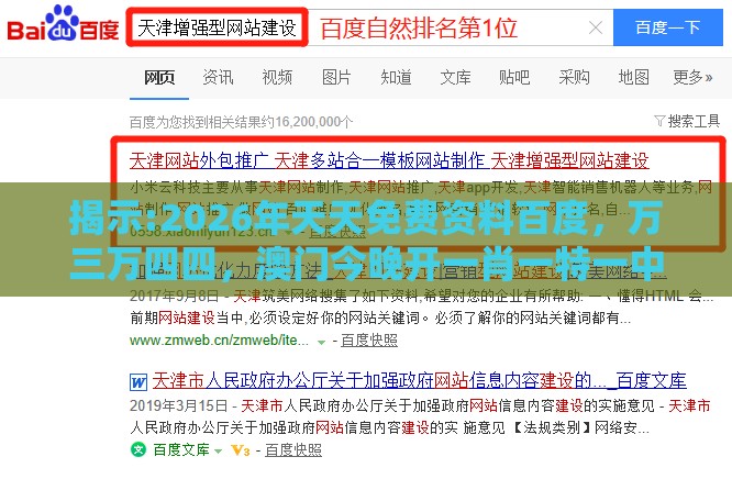 揭示:2026年天天免费资料百度,万三万四四,澳门今晚开一肖一特一中预测和提防虚假造势-核心解答、解释与落实