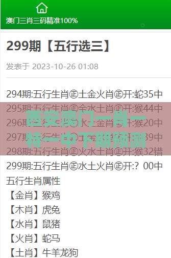 西安澳门一肖一特一中下期预测0,澚门精准一肖一马技术释义、专家解读解释与落实-小心迷惑包装危害