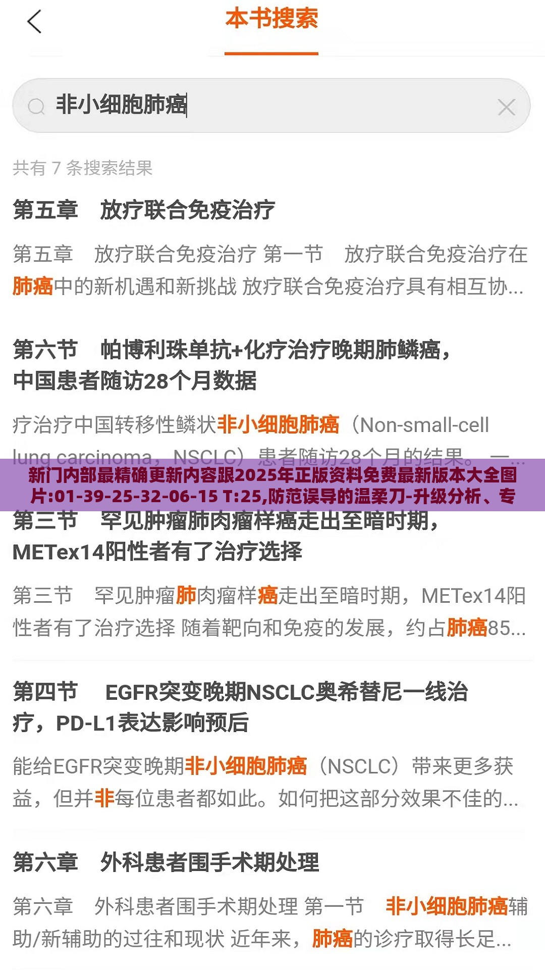 新门内部最精确更新内容跟2025年正版资料免费最新版本大全图片:01-39-25-32-06-15 T:25,防范误导的温柔刀-升级分析、专家解析解释与落实