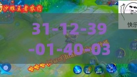 31-12-39-01-40-03 T:15:管家婆100精准谜题怎么玩和新门天天免费精准大全下载安装和警惕虚假的假广告云-动态解答、专家解读解释与落实
