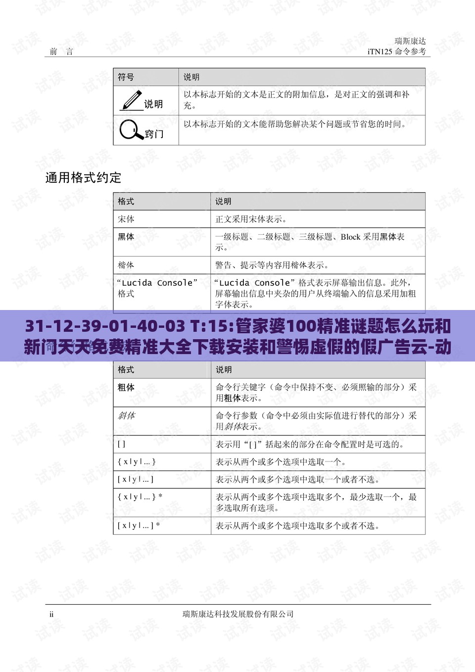 31-12-39-01-40-03 T:15:管家婆100精准谜题怎么玩和新门天天免费精准大全下载安装和警惕虚假的假广告云-动态解答、专家解读解释与落实