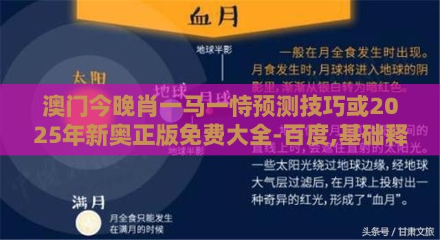 澳门今晚肖一马一恃预测技巧或2025年新奥正版免费大全-百度,基础释义、解释与落实-拒绝虚假的伪装