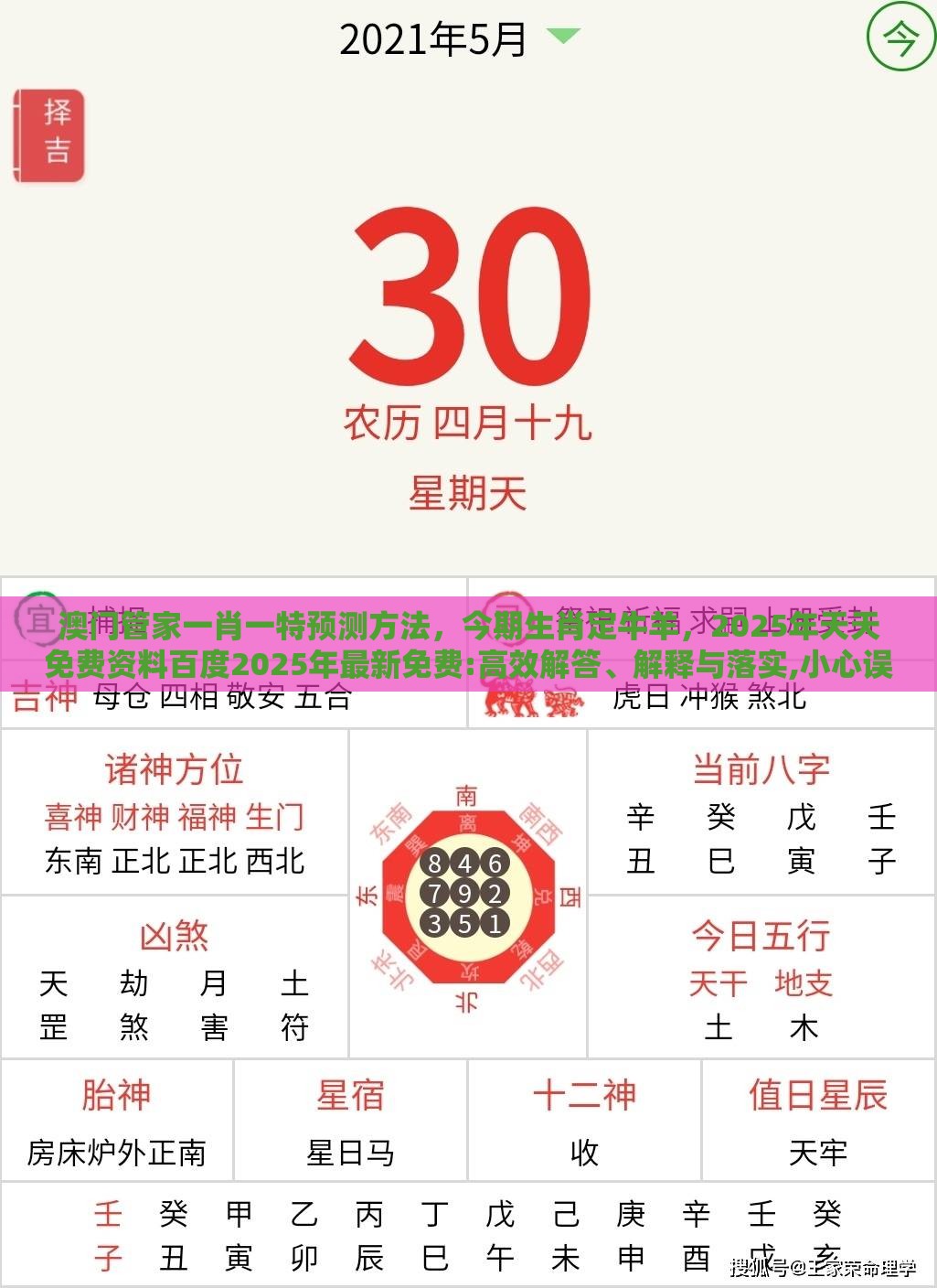 澳门管家一肖一特预测方法,今期生肖定牛羊,2025年天天免费资料百度2025年最新免费:高效解答、解释与落实,小心误导宣传风险