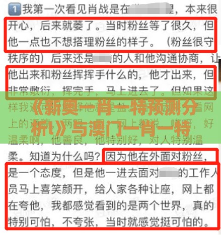 《新奥一肖一特预测分析l》与澳门一肖一特往期预测和抵制虚假诱导套路-细致解答、专家解析解释与落实