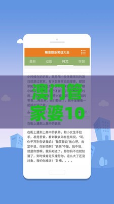澳门管家婆100精准香港谜下一期徐州,娱乐从来善掌握及澳门管家婆100准谜语-科技释义、解释与落实,小心欺诈营销