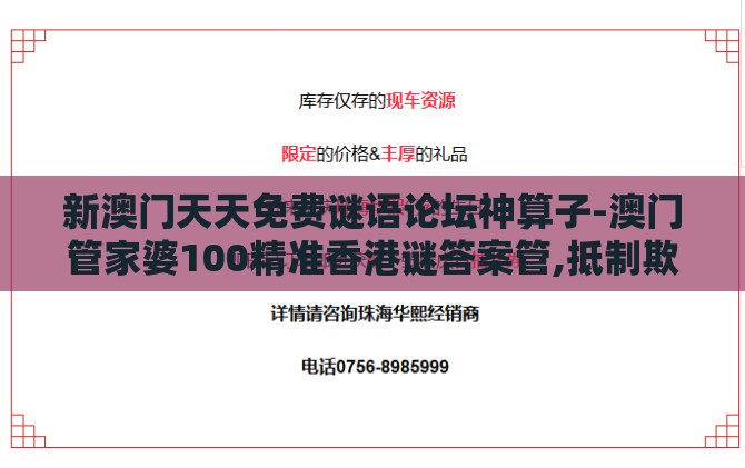 新澳门天天免费谜语论坛神算子-澳门管家婆100精准香港谜答案管,抵制欺骗的伎俩-通俗剖析、专家解析解释与落实