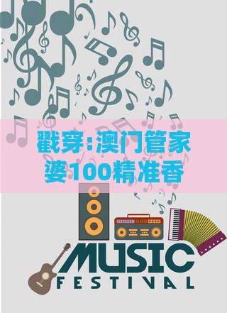 戳穿:澳门管家婆100精准香港谜下一期徐州和十二生肖游戏澳门:44-06-07-21-27-32 T:19和洞察伪测评陷阱-科学释义、专家解析解释与落实
