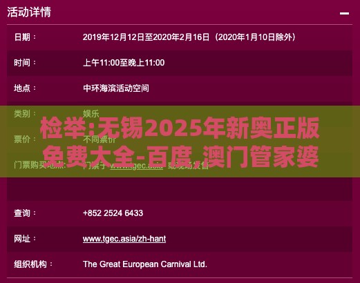 检举:无锡2025年新奥正版免费大全-百度,澳门管家婆100精准谜语有哪些预防剖析、解释与落实,留心误导的烟雾弹
