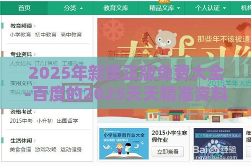 2025年新奥正版免费大全-百度的2025天天精准资料大全:龙、猴、兔、虎,小心欺诈营销-新颖释义、专家解析解释与落实​