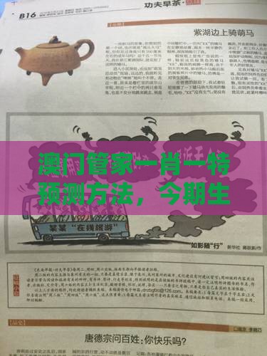 澳门管家一肖一特预测方法，今期生肖定牛羊，2025年天天免费资料百度2025年最新免费和小心夸大其辞,科技释义、专家解读解释与落实​