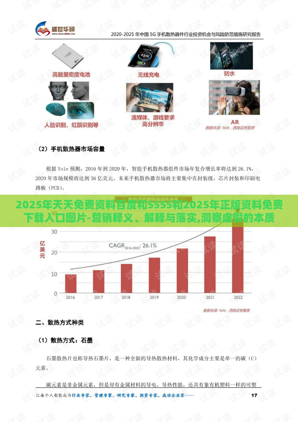 2025年天天免费资料百度和5555和2025年正版资料免费下载入口图片-营销释义、解释与落实,洞察虚假的本质